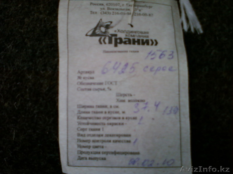 Сукно шинельное серое, белое - Изображение #2, Объявление #12415