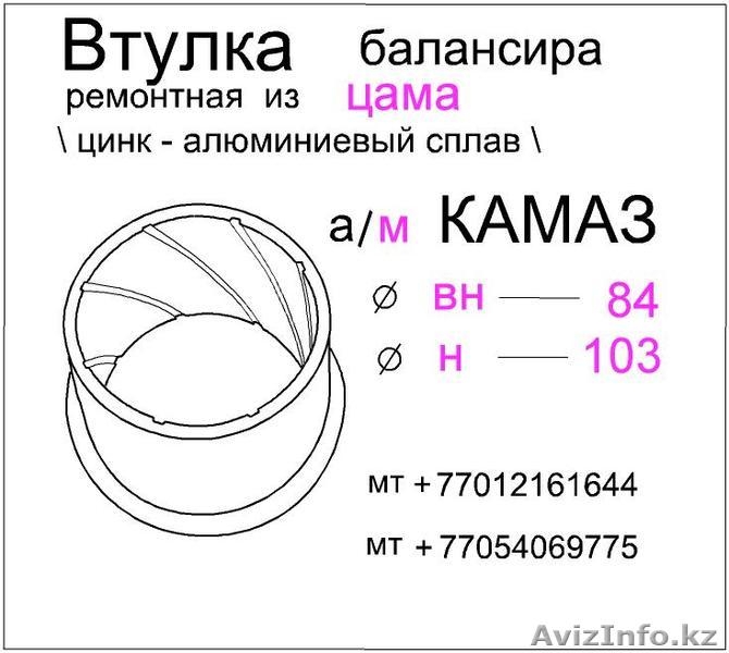 Втулка  башмака оси балансира КамАЗ ремонтная - Изображение #1, Объявление #165261