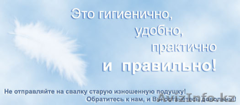 Реставрация подушек, перин и одеял - Изображение #1, Объявление #756750