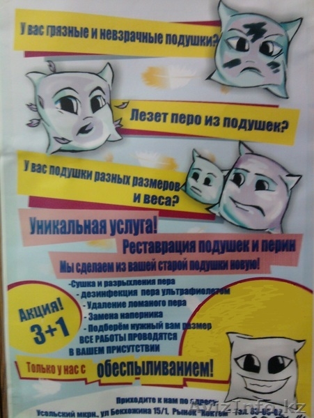Реставрация подушек, перин и одеял - Изображение #6, Объявление #756750