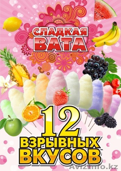 сладкая вата в упаковке 13 вкусов - Изображение #1, Объявление #797409