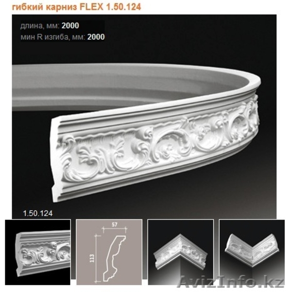 Архитектурный декор  Молдинг, молдинг гнущийся, молдинг флекс, молдинг гибкий   - Изображение #1, Объявление #807646