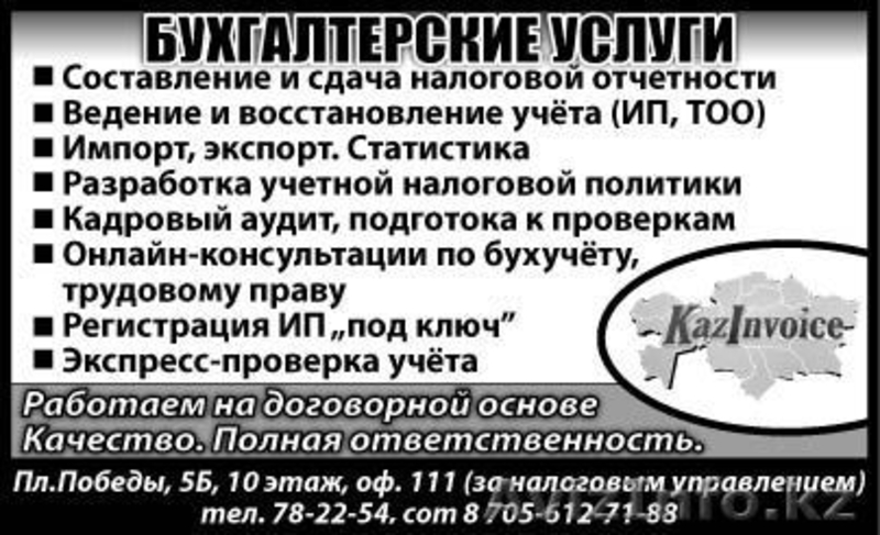 Регистрация ТОО и ИП - Изображение #5, Объявление #906663