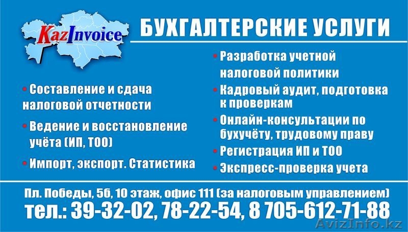 Регистрация ТОО и ИП - Изображение #7, Объявление #906663