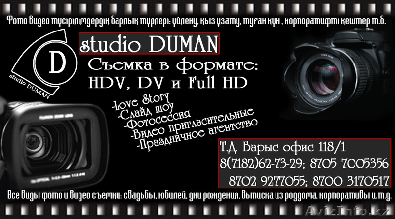 Studio DUMAN. - Изображение #2, Объявление #1054259