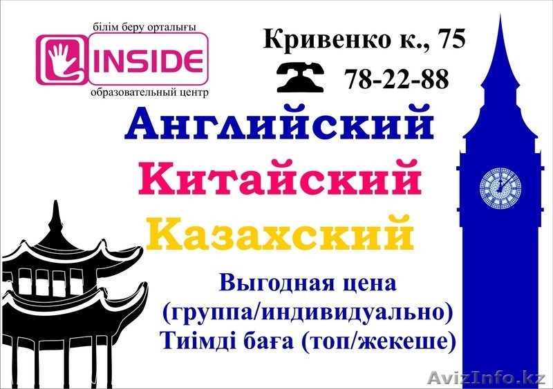 Образовательный Центр "Inside" - Изображение #2, Объявление #1140887