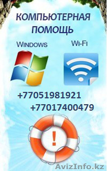 HelpРС - компьютерная помощь в Павлодаре - Изображение #1, Объявление #1175404