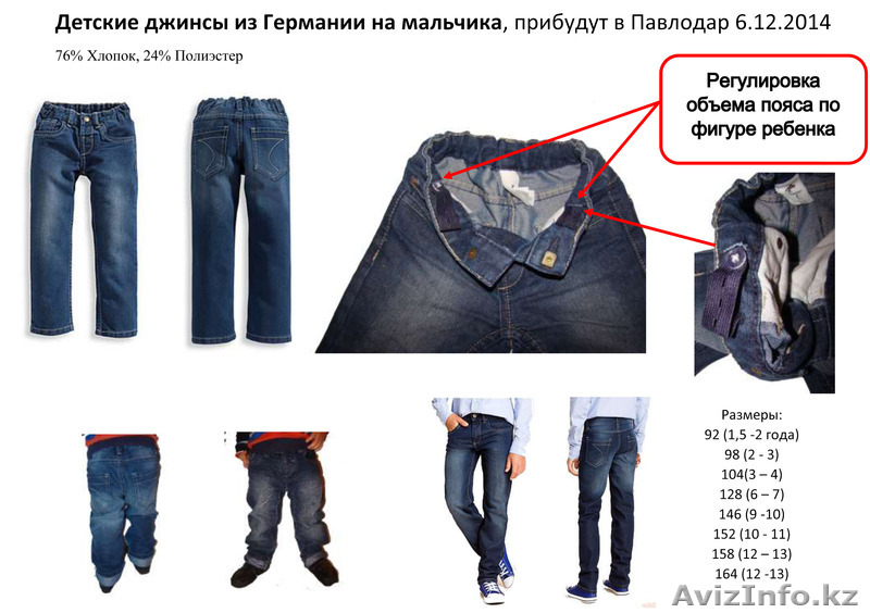 Детские джинсы из Германии на мальчика - Изображение #1, Объявление #1179403