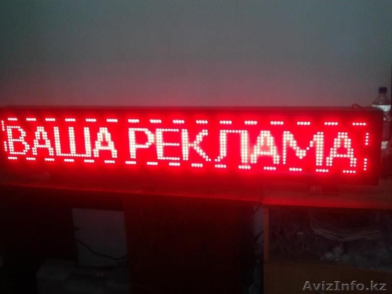 Светодиодное табло (бегущая строка) - Изображение #4, Объявление #1271552