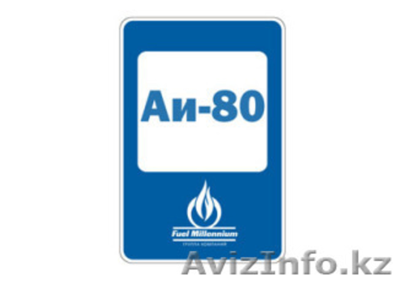 Топливо, ГСМ, Керосин, Услуги хранения - Изображение #1, Объявление #1296084