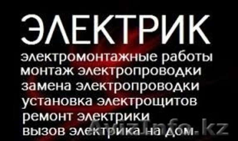 Электрик, сантехник - Изображение #3, Объявление #1284192