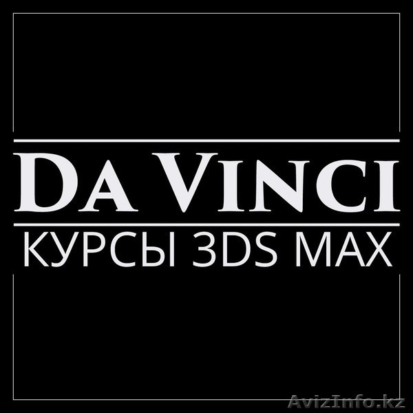 Обучение 3DS MAX в Павлодаре и удаленно - Изображение #1, Объявление #1388675