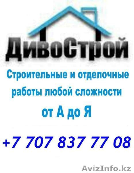 Компания,ДивоСтрой,  - Изображение #3, Объявление #1383507