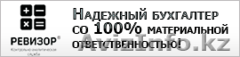 Надежная Бухгалтерская служба  - Изображение #2, Объявление #1382509