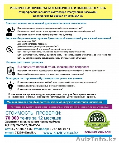 Внутренний аудит бухгалтерии и налогов  - Изображение #4, Объявление #1382507