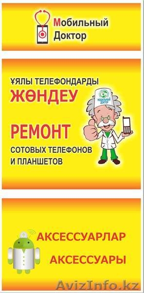 Ремонт телефонов, планшетов и автомагнитол - Изображение #2, Объявление #1397043