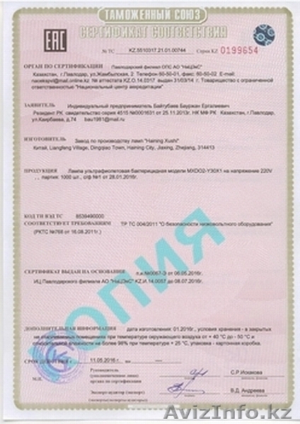 Кварцевая ультрафиолетовая бактерицидная лампа 20 W. Сертификат - Изображение #2, Объявление #1156078