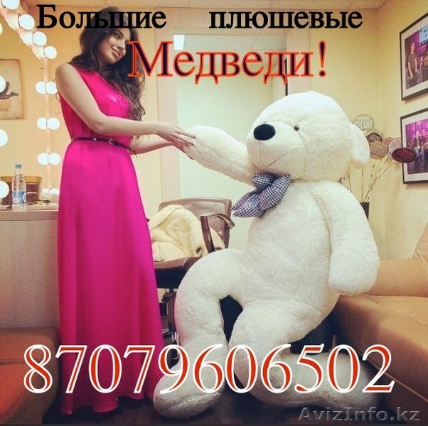 Большие плюшевые медведи! - Изображение #3, Объявление #1480148