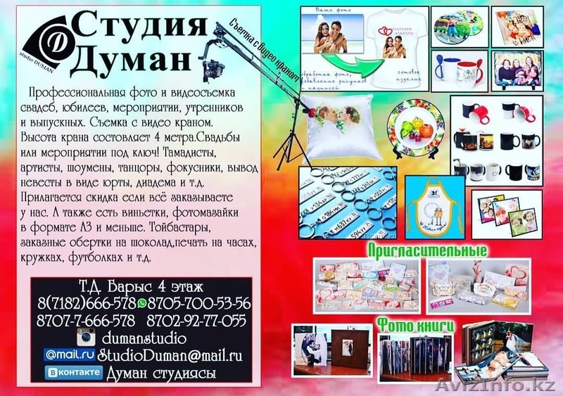 Studio DUMAN. - Изображение #6, Объявление #1054259