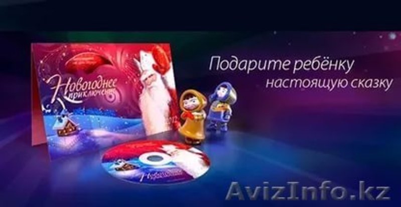 Новогоднее именное видео поздравление от деда мороза для ваших  детей - Изображение #3, Объявление #1514120