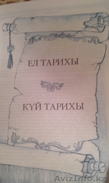 Продам учебное пособие "История казахских кюев (с нотами) - Изображение #3, Объявление #1531417