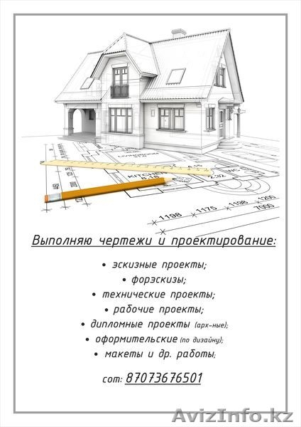 Эскизный и технический проект