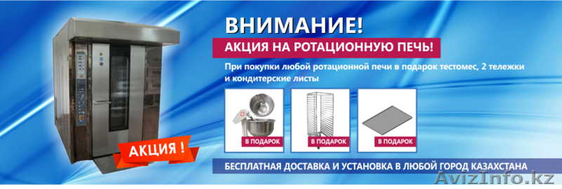 Кондитерская печь в Павлодаре - Изображение #1, Объявление #1556942