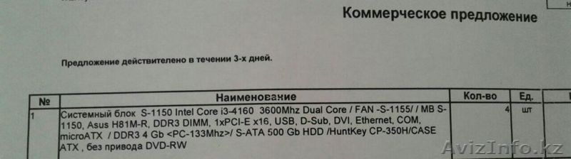 Продам новый компьютер за 80000 тенге - Изображение #3, Объявление #1567201