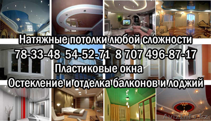 Натяжные Потолки Sakura - Изображение #3, Объявление #1574582