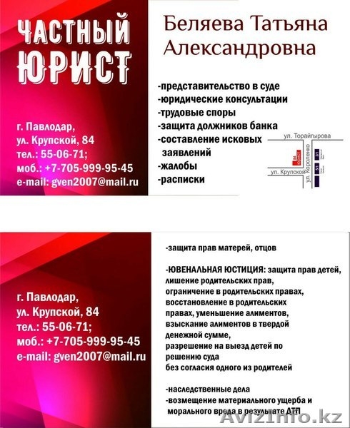 ЮРИСТ.Профессиональный МЕДИАТОР.пРЕДСТАВИТЕЛЬСТВО.Консультации. - Изображение #2, Объявление #1580768