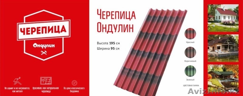Черепица Ондулин с 3D эффектом - Изображение #10, Объявление #1607412