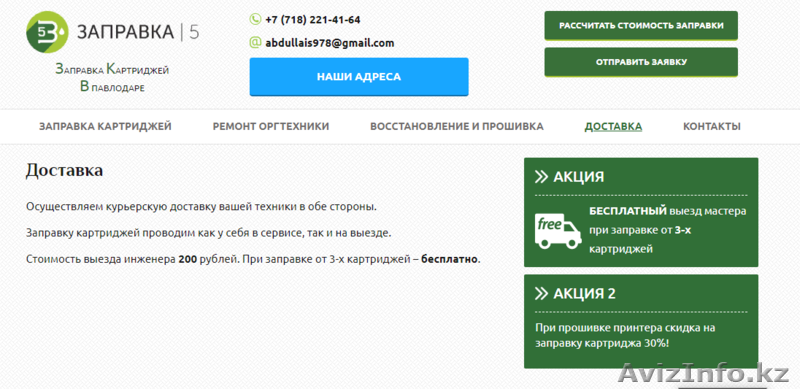 Заправка5 Павлодар - Изображение #2, Объявление #1628881