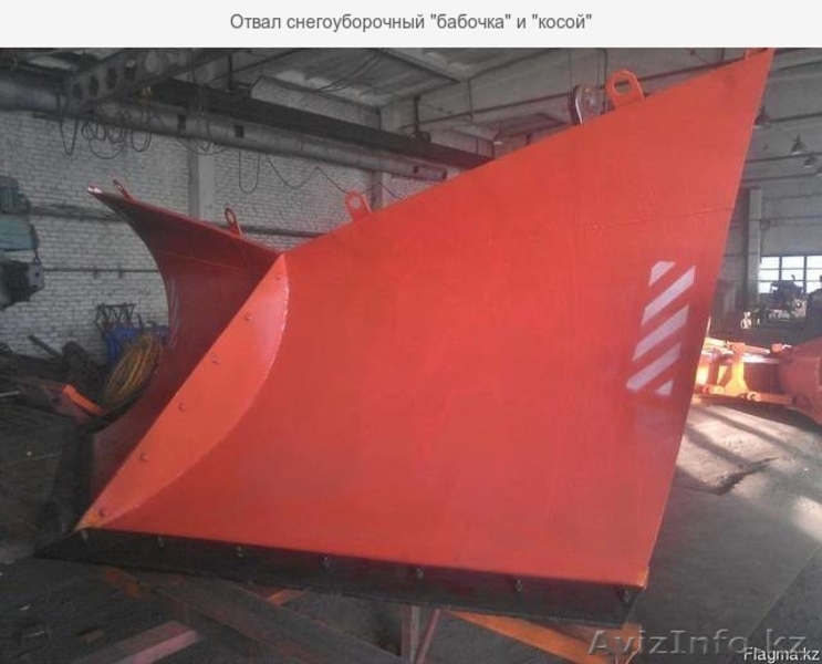   Отвал снегоуборочный "клиновидный" и боковой "косой" - Изображение #2, Объявление #1638667