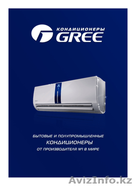 GREE кондиционеры №1 - Изображение #1, Объявление #1640161