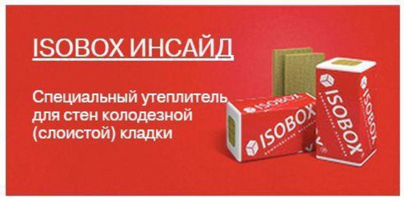 Базальтовая теплоизоляция Изобокс - Изображение #5, Объявление #1646506