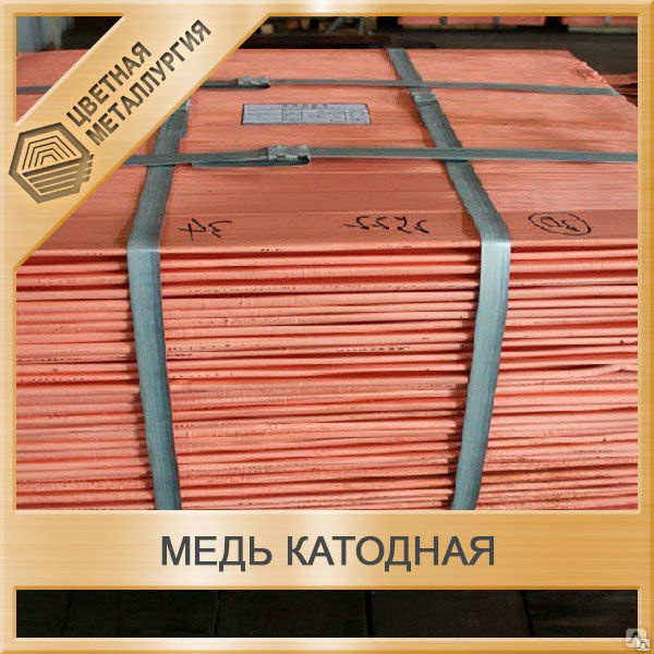 Медь катодная - Изображение #1, Объявление #1699728