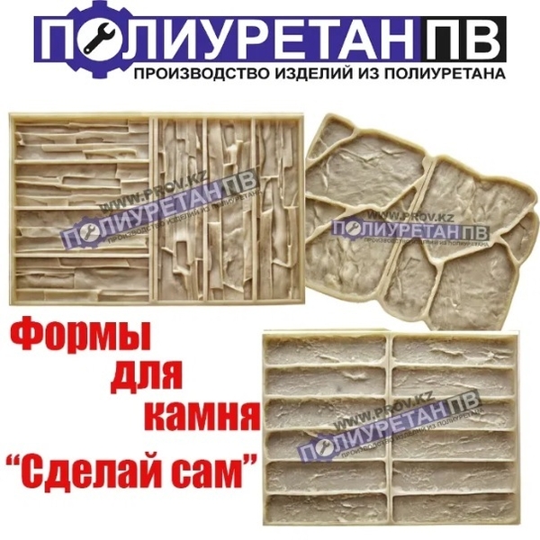 Формы для дикого камня из полиуретана! Сделай своими руками! - Изображение #1, Объявление #1706582