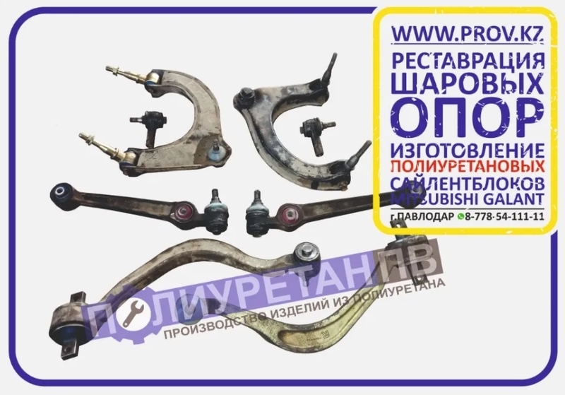 Реставрация полиуретаном ходовой части любого авто! - Изображение #4, Объявление #1706433