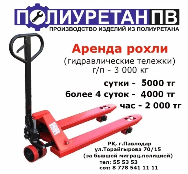 СДАЕМ В АРЕНДУ Рохли в Павлодаре! - Изображение #1, Объявление #1706588