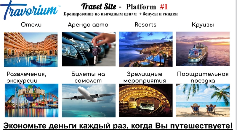 Путешествуй больше, лучше и дешевле. - Изображение #5, Объявление #1735799